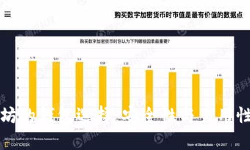 以太坊的钱包选择：安全性与易用性解读